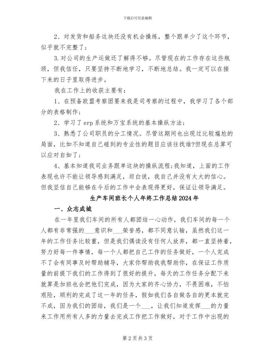生产车间员工试用期2024年9月工作总结_第2页