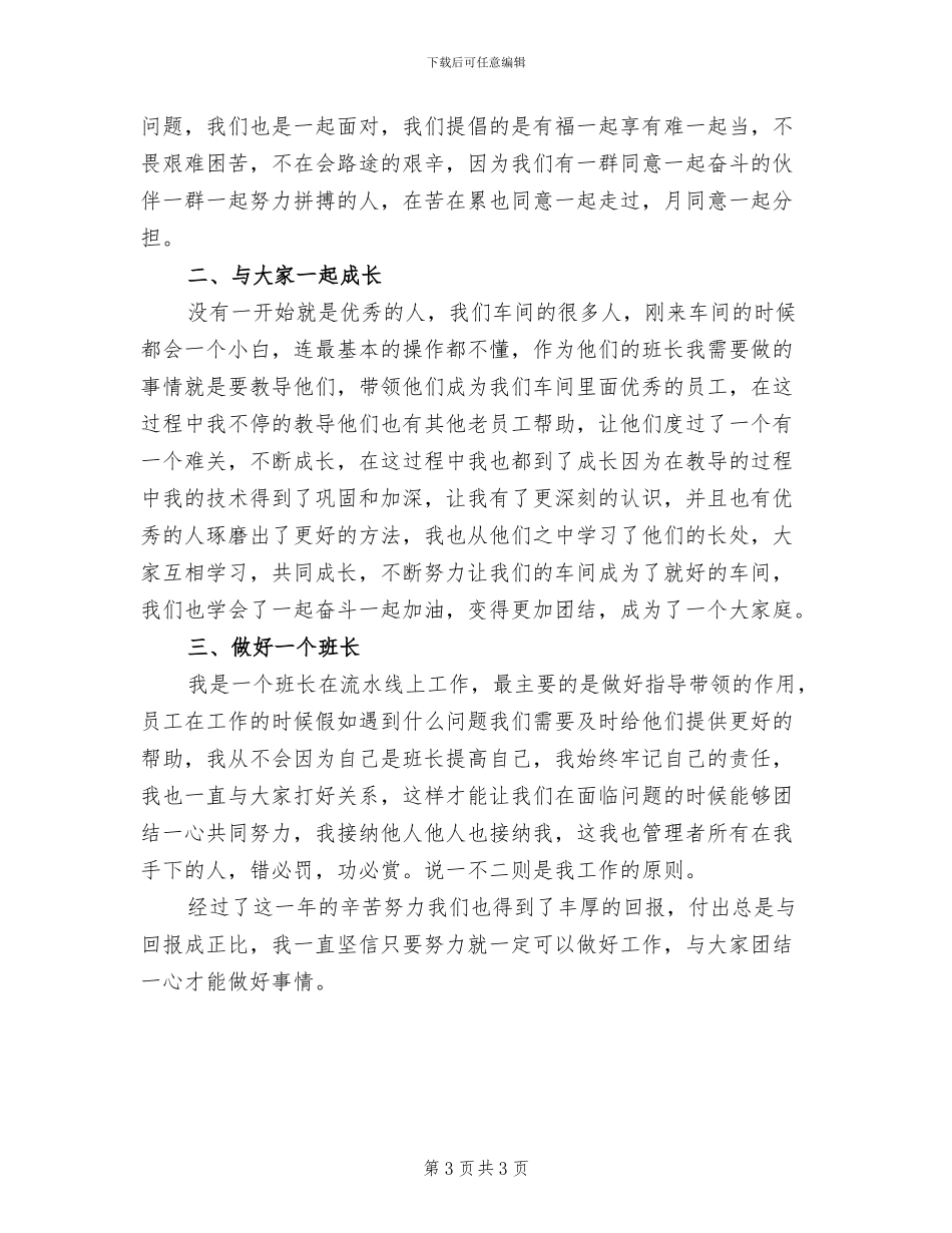 生产车间员工试用期2024年9月工作总结_第3页