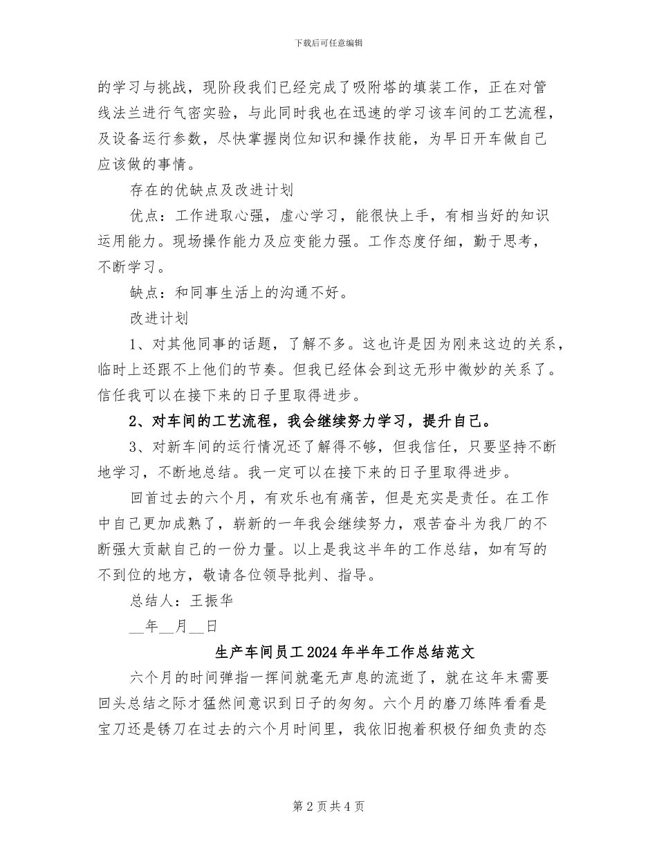 生产车间员工2024年半年工作总结_第2页