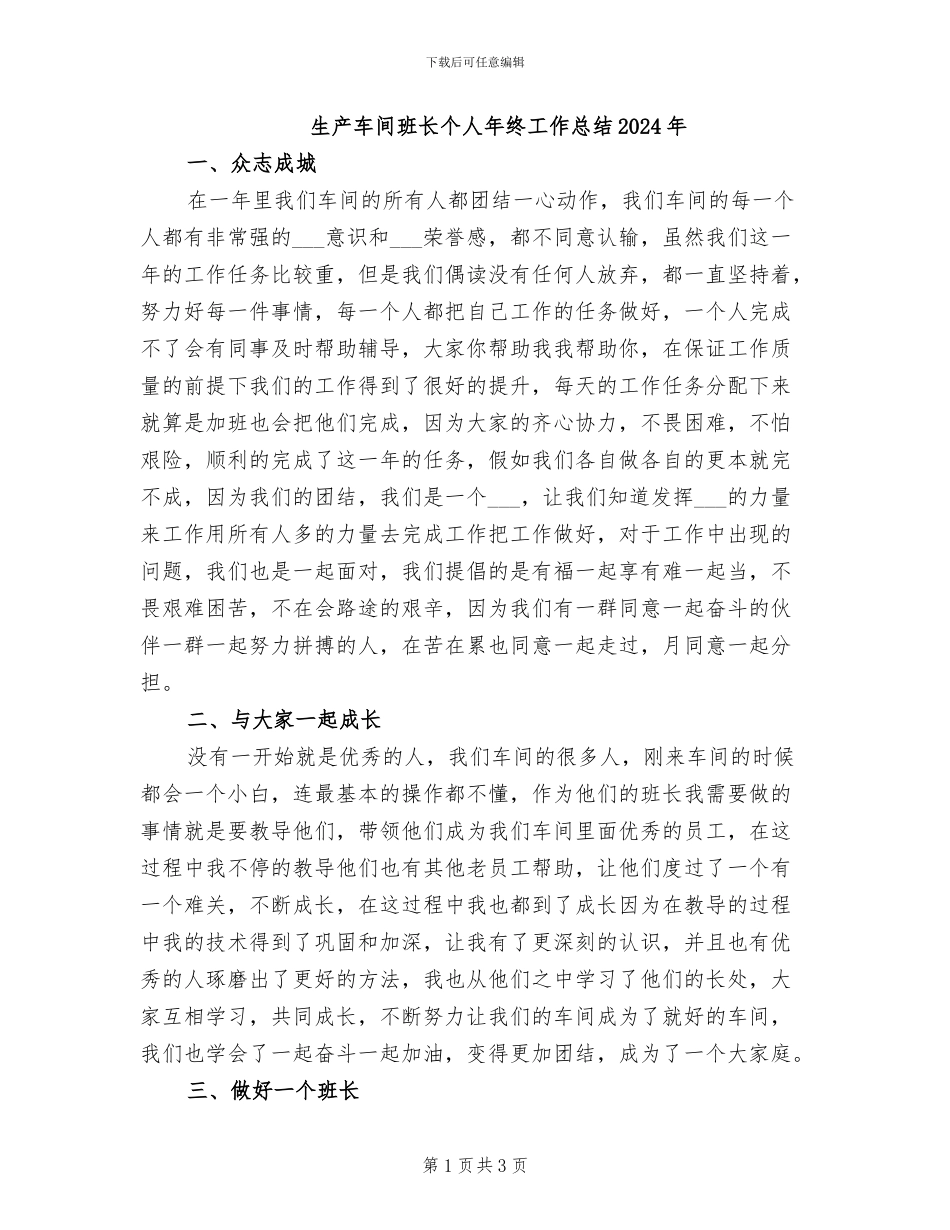 生产车间班长个人年终工作总结2024年_第1页