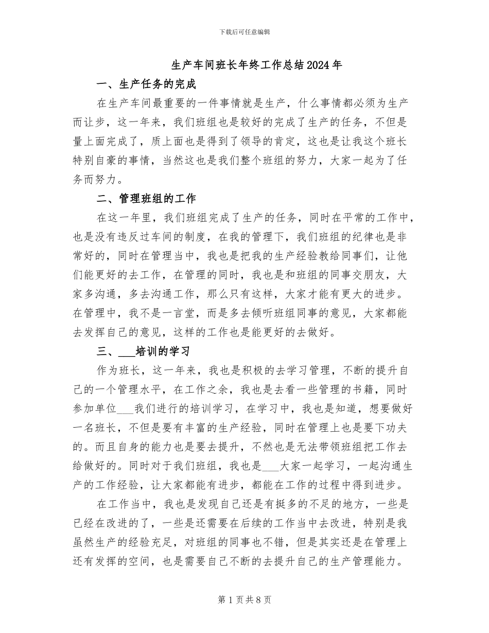 生产车间班长年终工作总结2024年_第1页