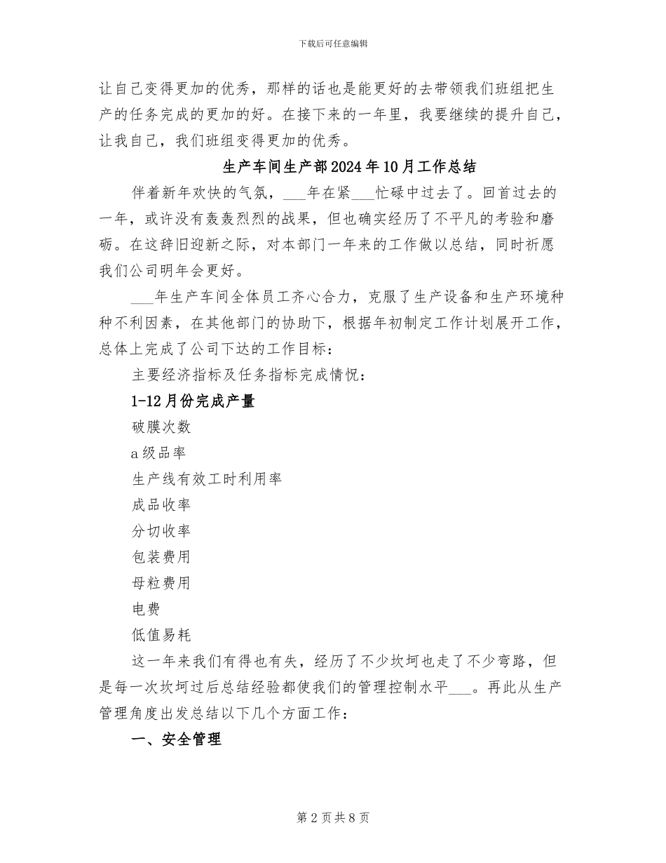 生产车间班长年终工作总结2024年_第2页