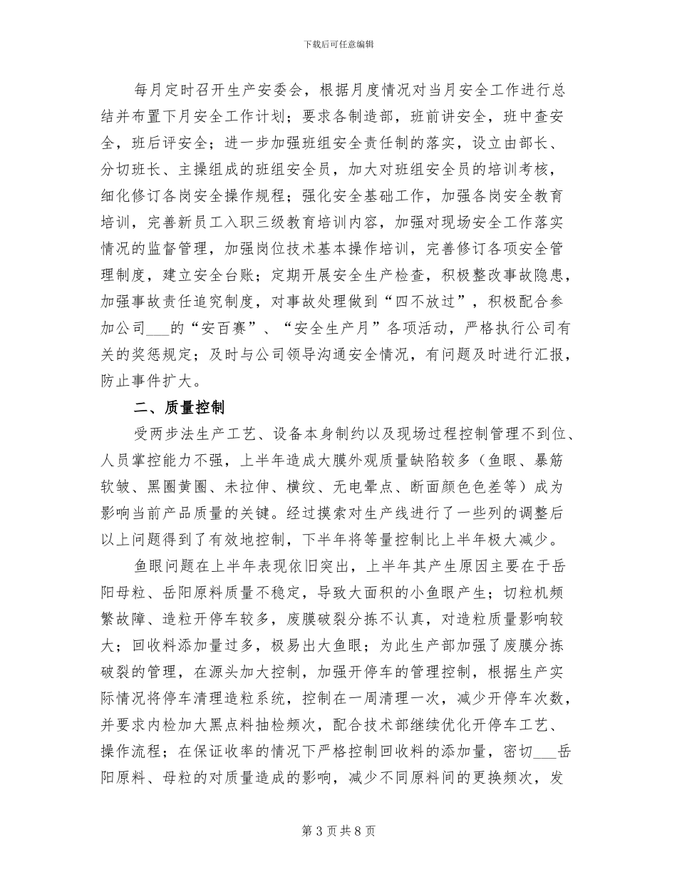 生产车间班长年终工作总结2024年_第3页