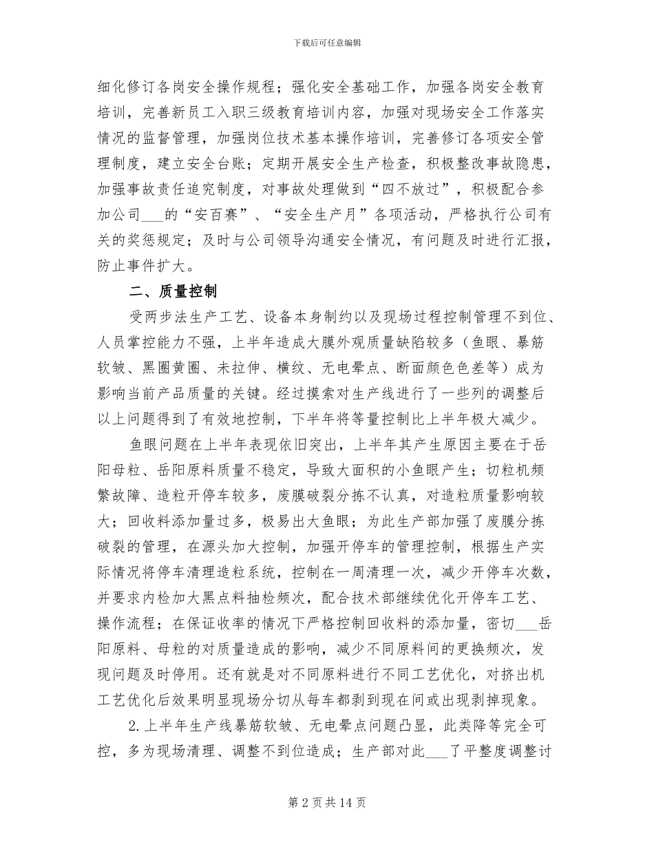 生产车间生产部2024年10月工作总结_第2页