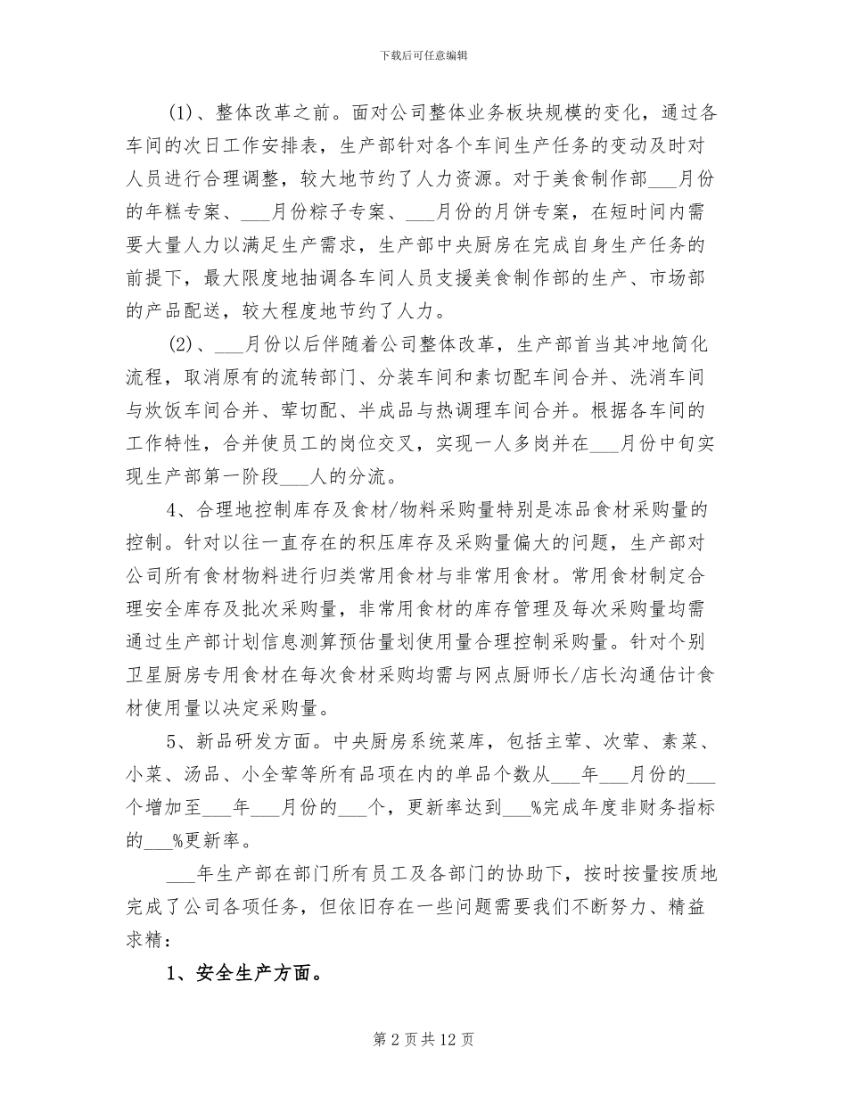 生产部2024年个人工作总结范文_第2页