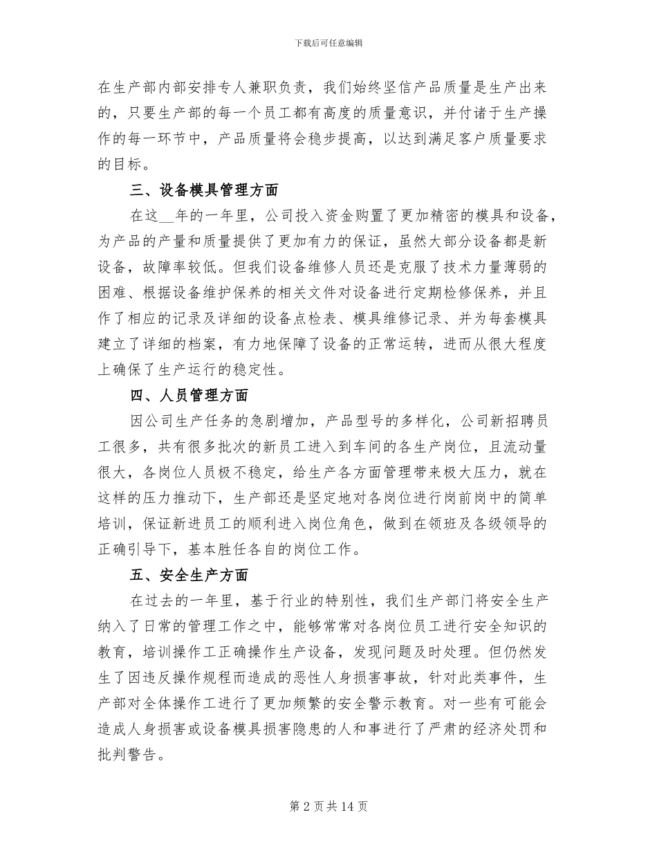 生产部门2024年个人年终工作总结_第2页