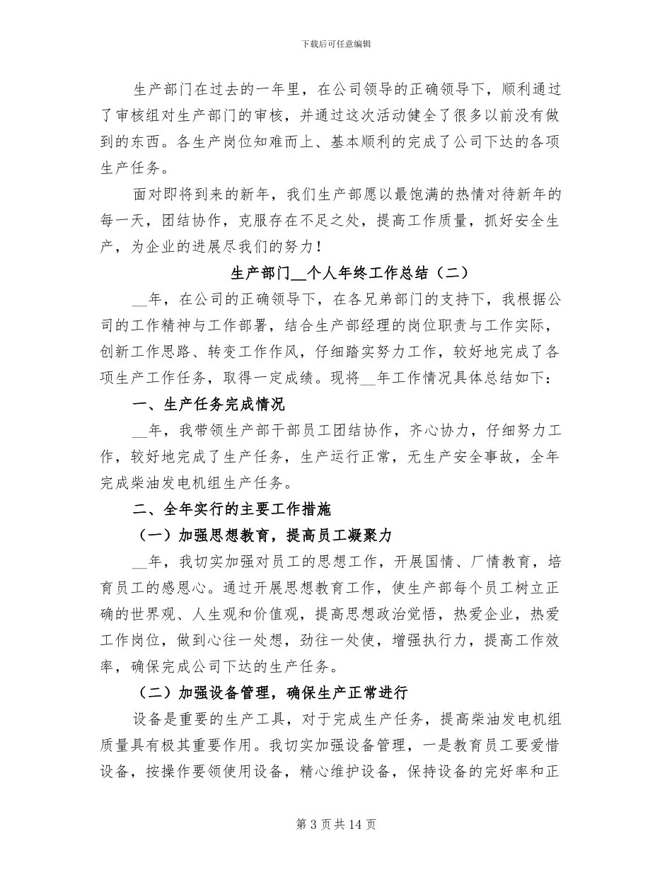 生产部门2024年个人年终工作总结_第3页