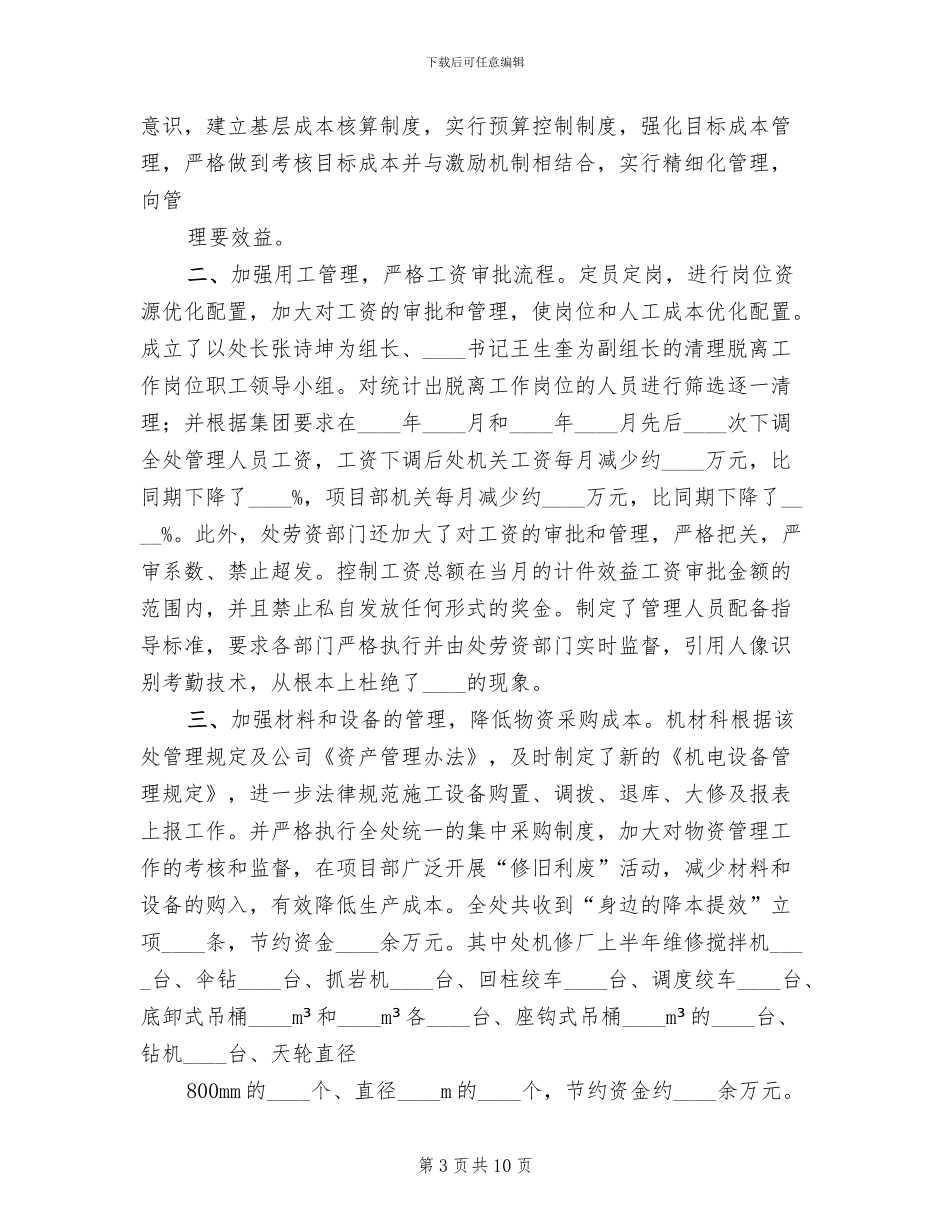 生产调度部提效降本实施方案参考范文(4篇)_第3页