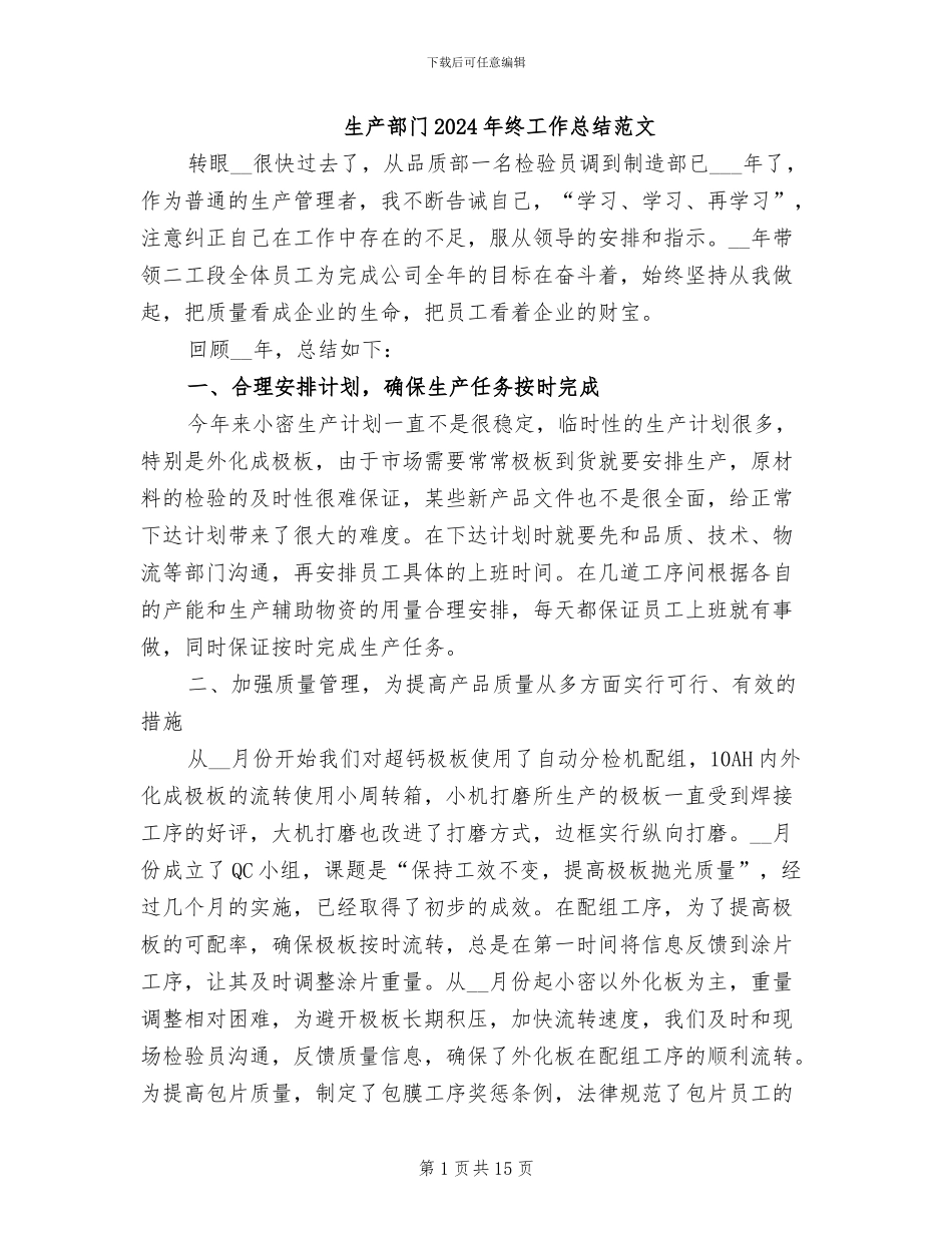 生产部门2024年终工作总结范文_第1页