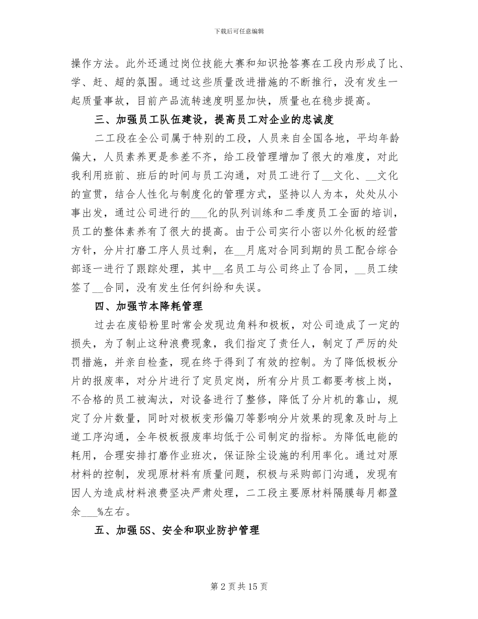 生产部门2024年终工作总结范文_第2页