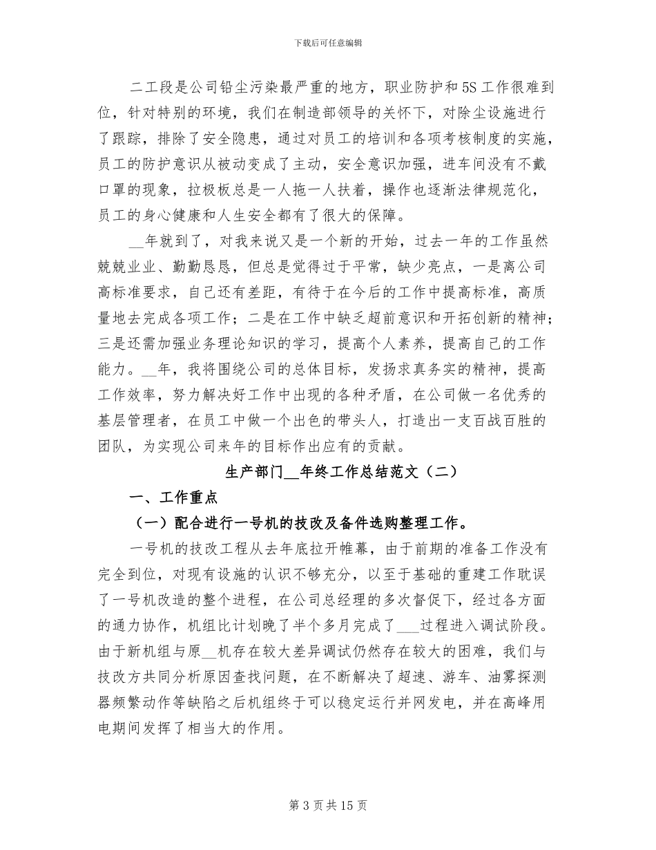 生产部门2024年终工作总结范文_第3页