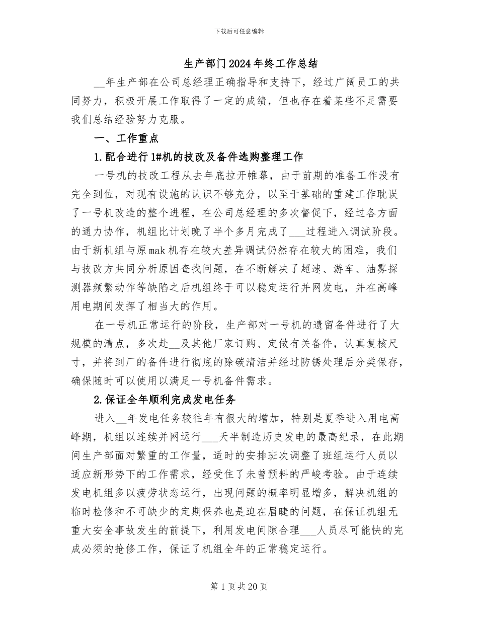 生产部门2024年终工作总结_第1页