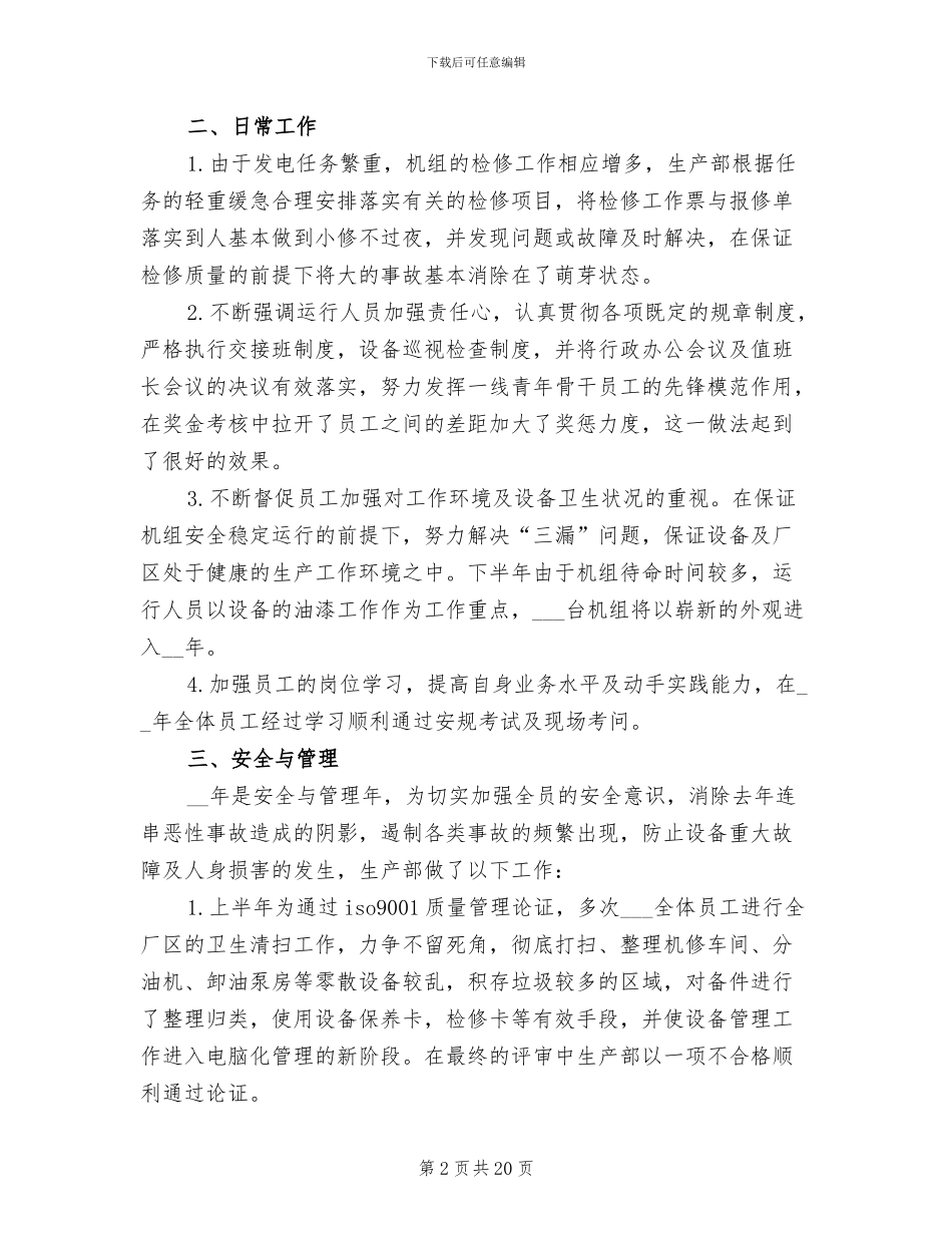 生产部门2024年终工作总结_第2页