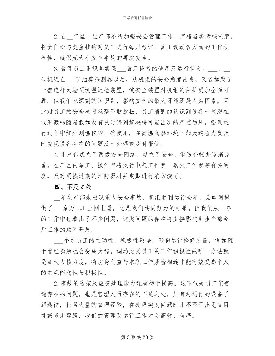 生产部门2024年终工作总结_第3页