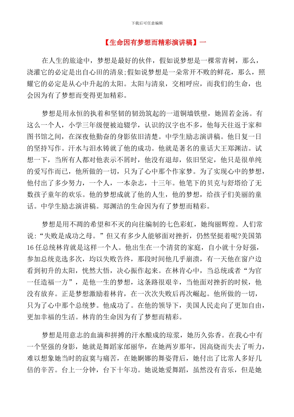 生命因有梦想而精彩演讲稿范文五篇_第1页