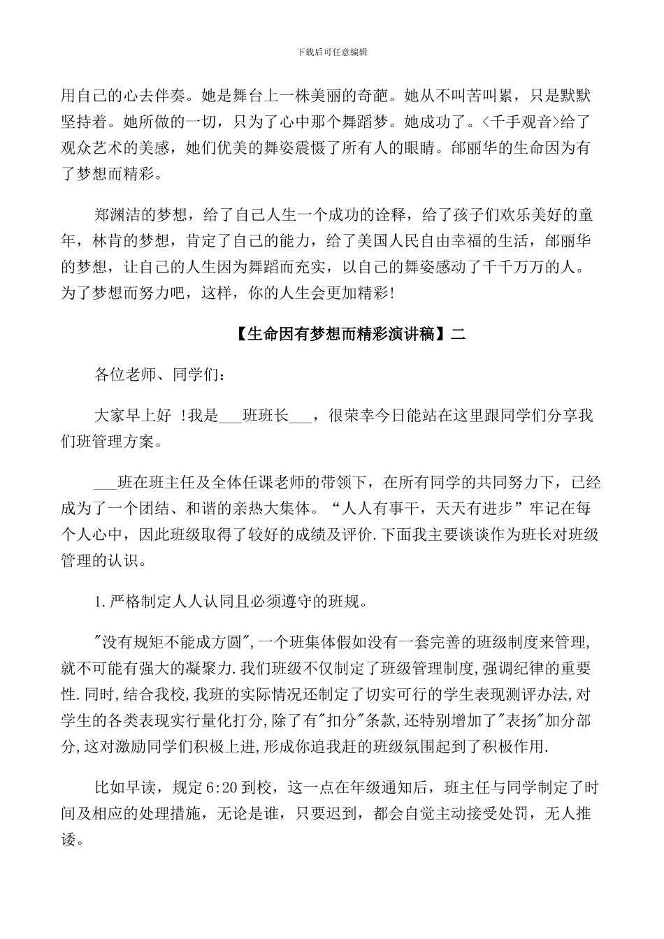 生命因有梦想而精彩演讲稿范文五篇_第2页