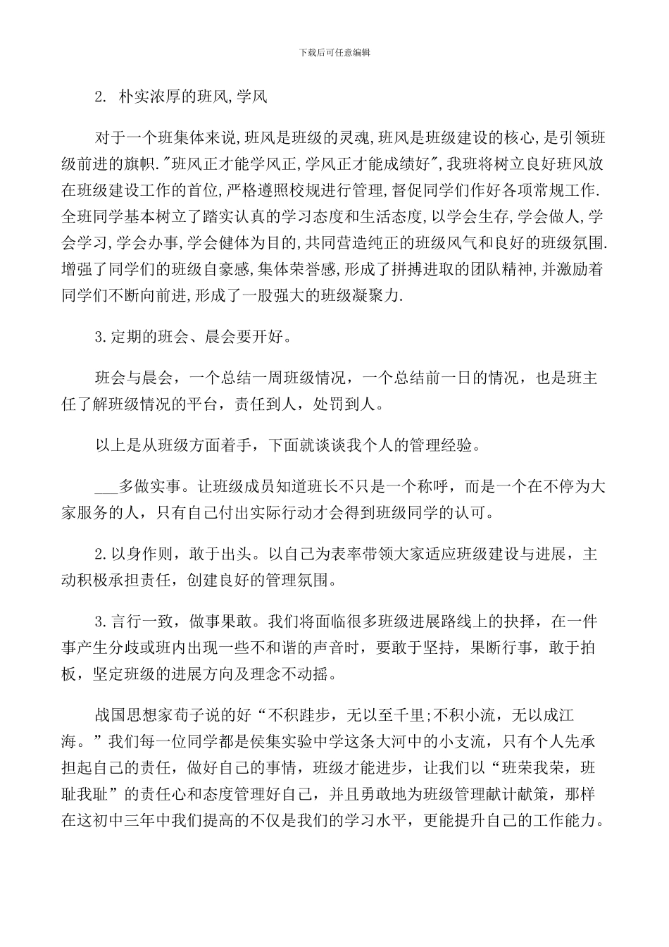 生命因有梦想而精彩演讲稿范文五篇_第3页