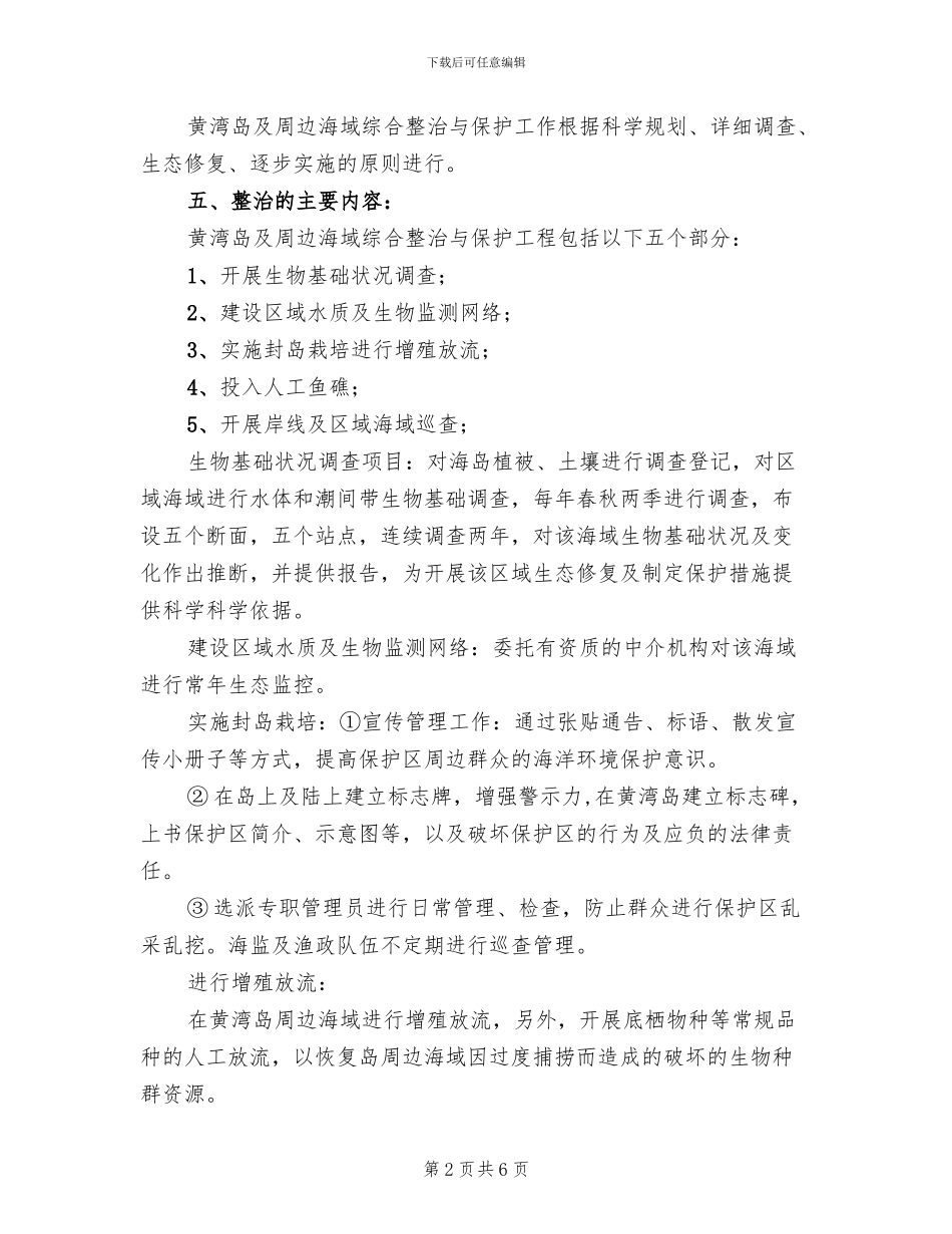 生态保护示范区工作方案_第2页