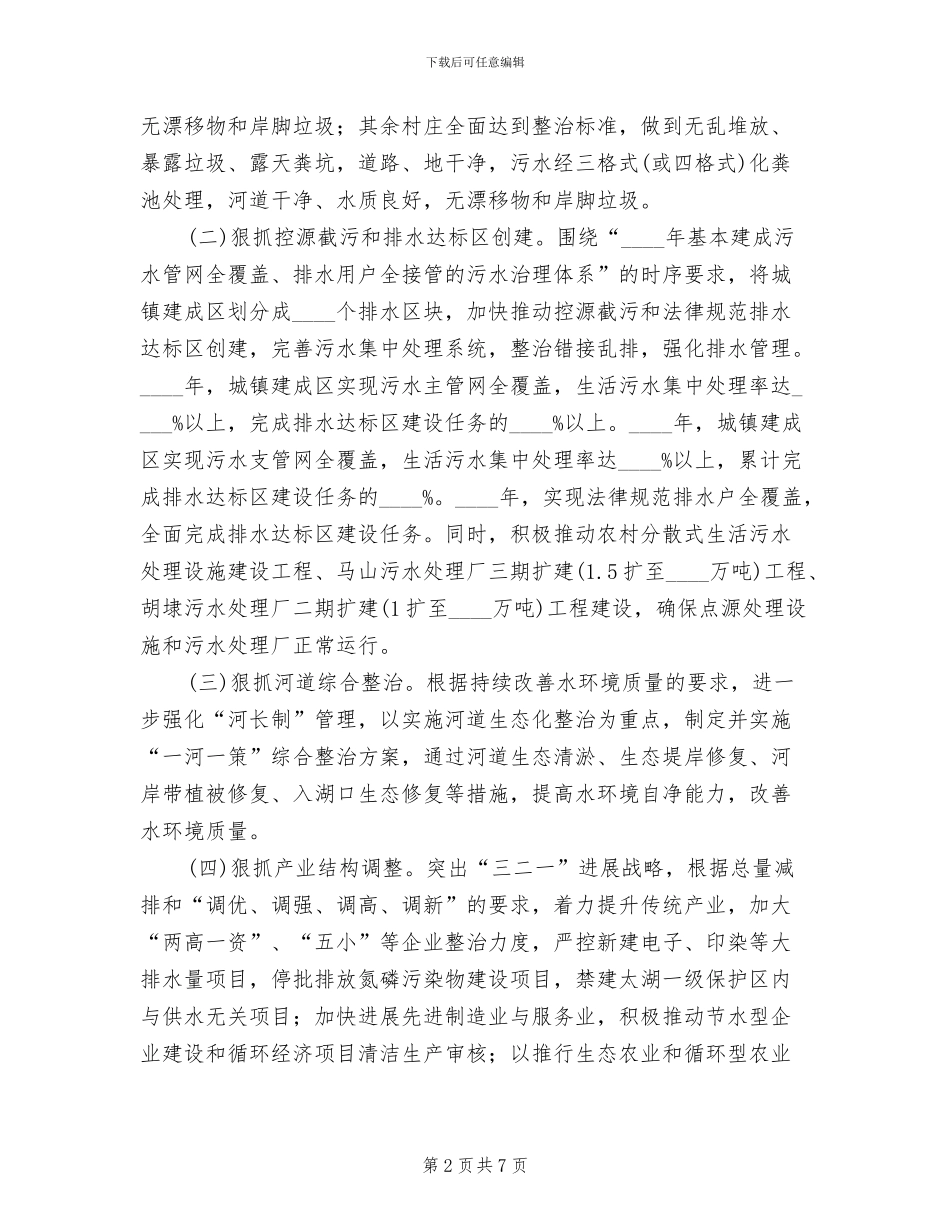 生态区建造整改方案范文_第2页