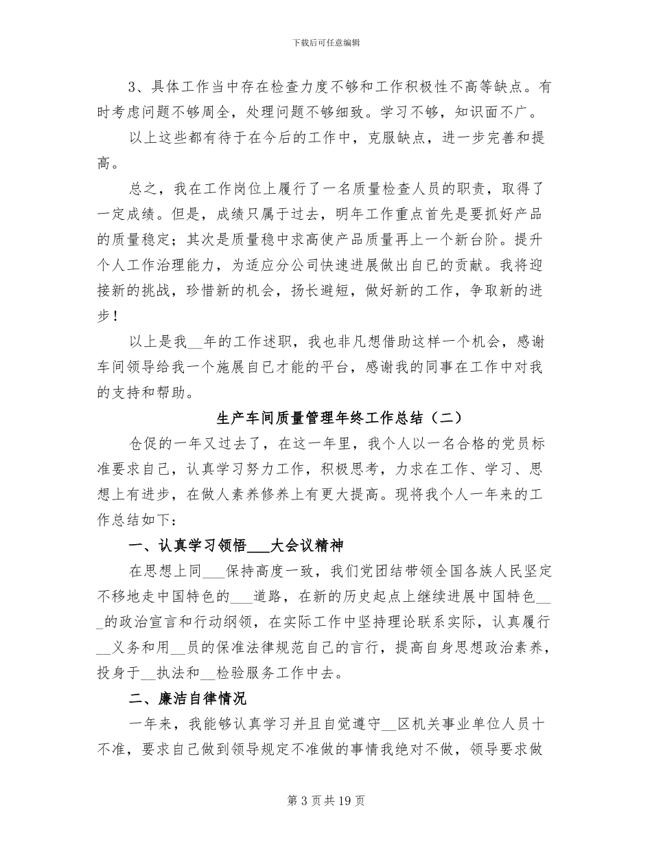 生产车间质量管理年终工作总结2024年_第3页