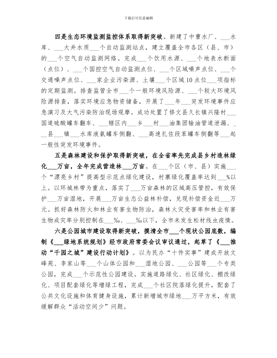 生态文明建设委员会2024年工作总结_第2页