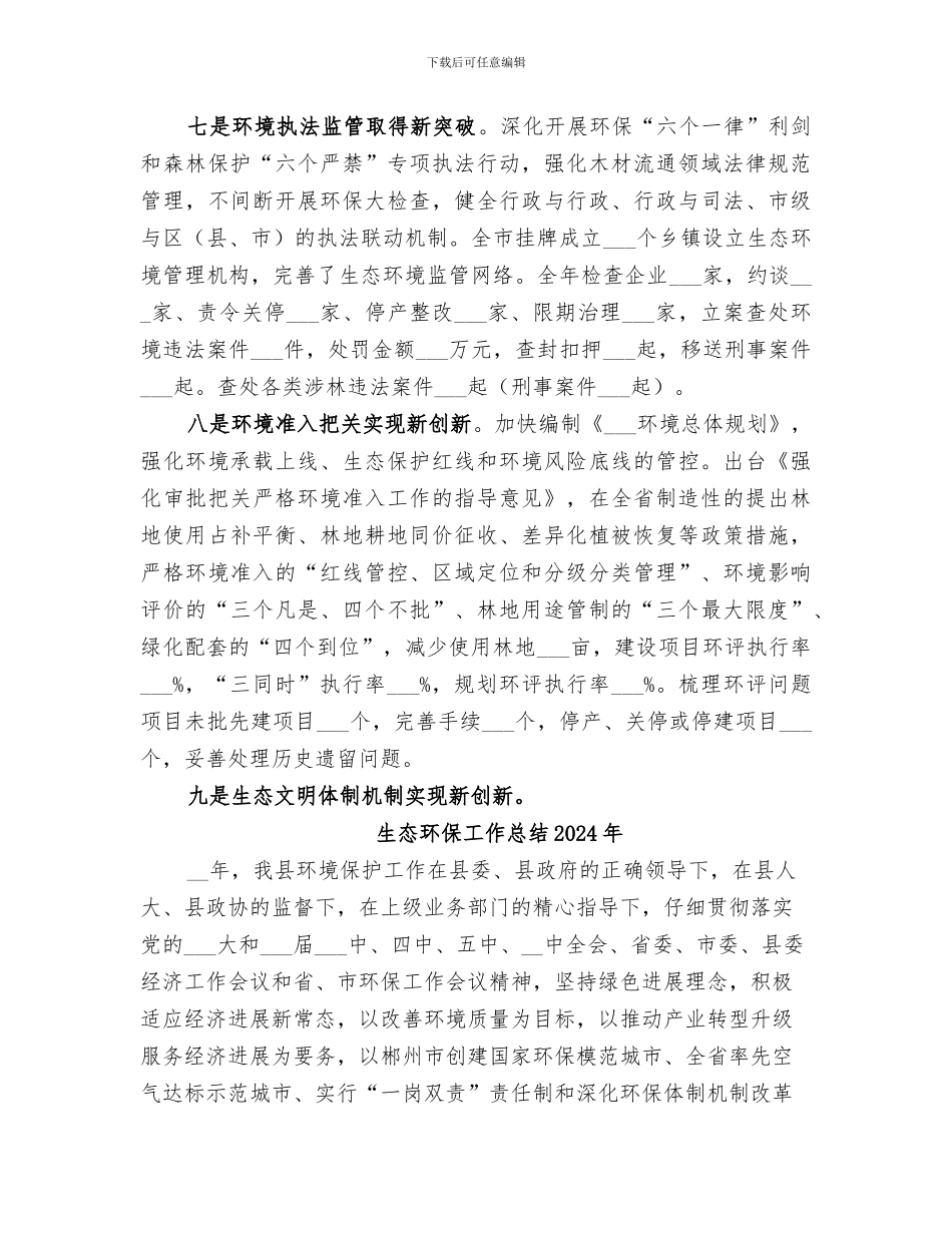 生态文明建设委员会2024年工作总结_第3页