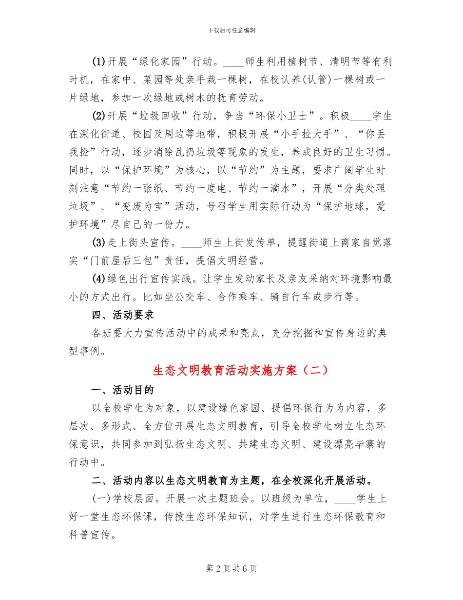 生态文明教育活动实施方案_第2页