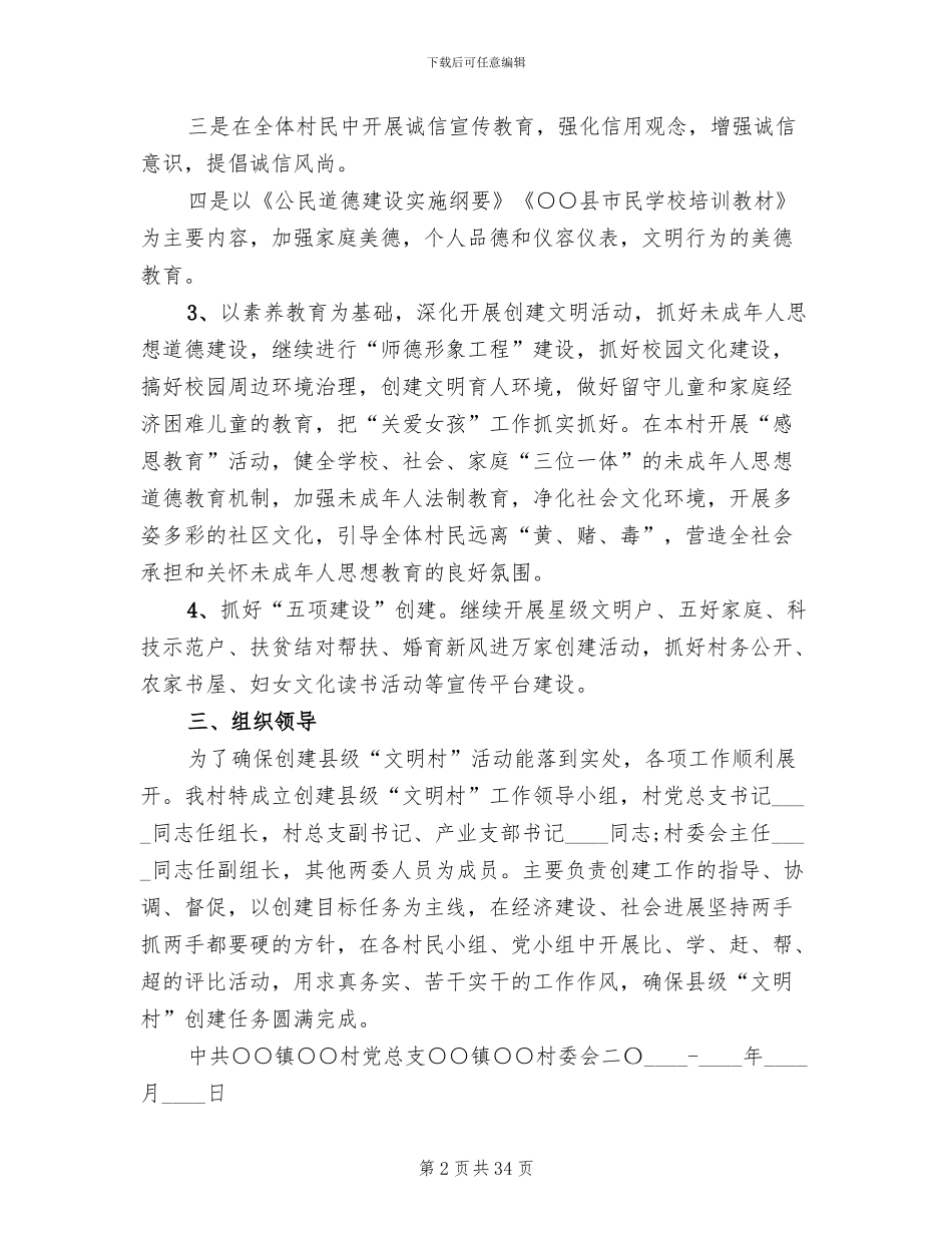 生态文明村实施方案_第2页