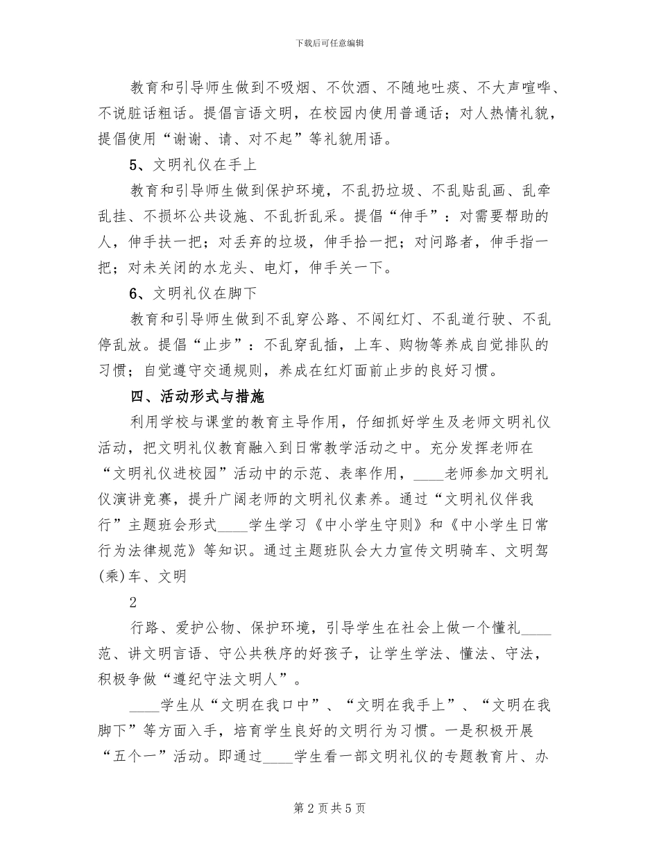 生态文明进校园”活动实施方案范文(2篇)_第2页