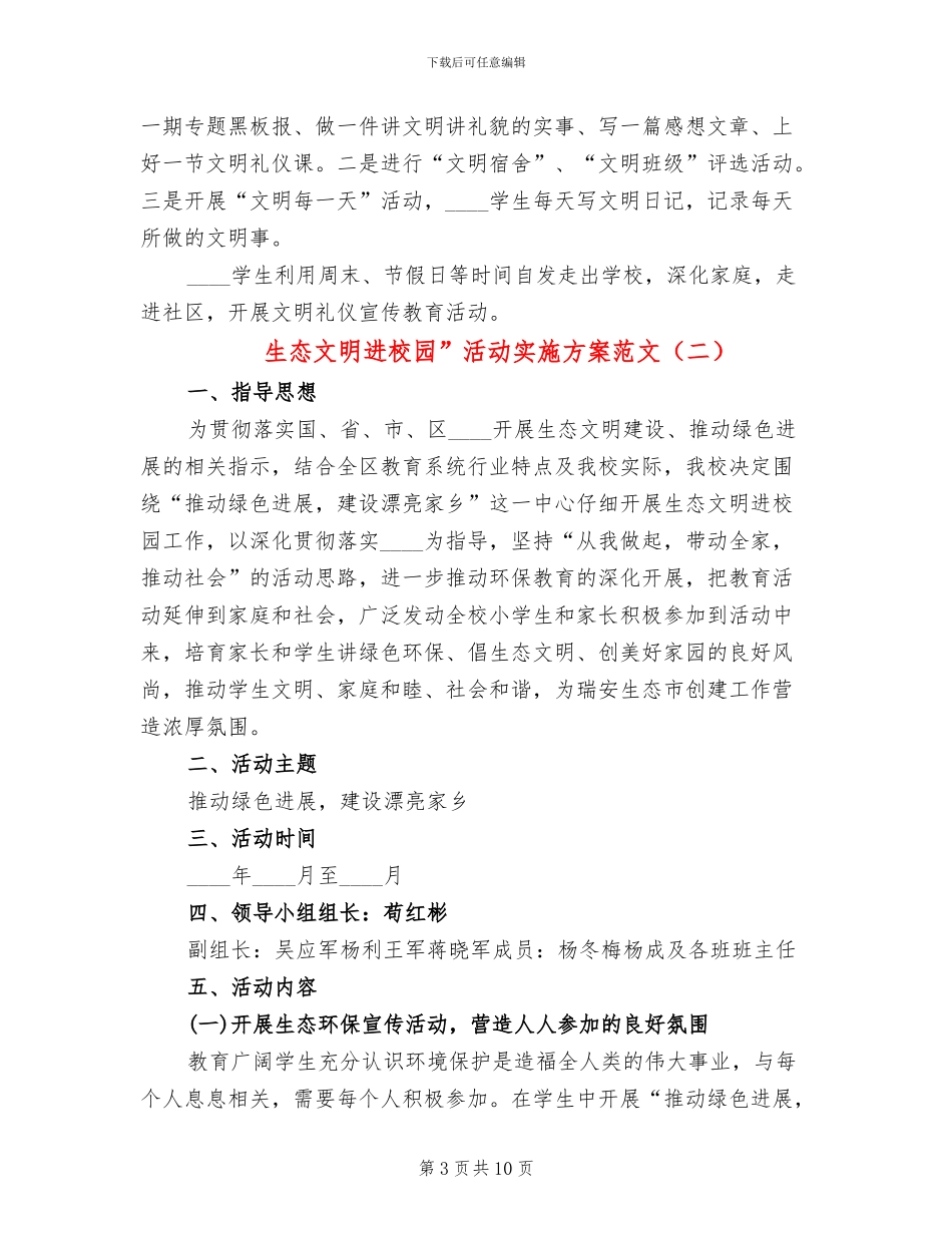 生态文明进校园”活动实施方案范文_第3页