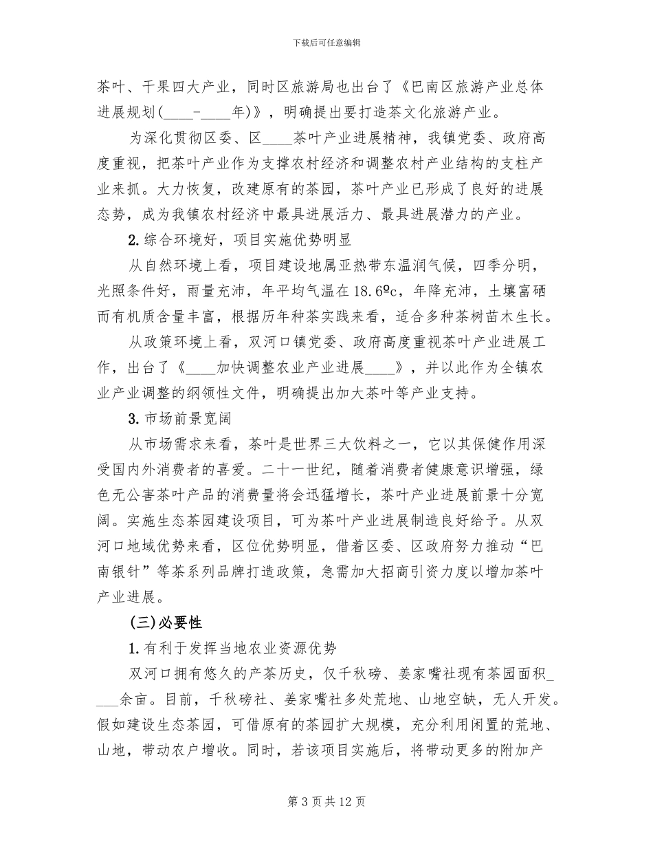 生态茶园实施方案_第3页
