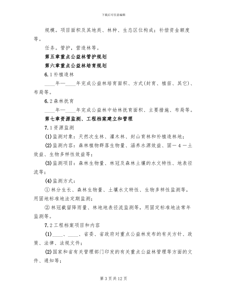 生态补偿实施方案_第3页