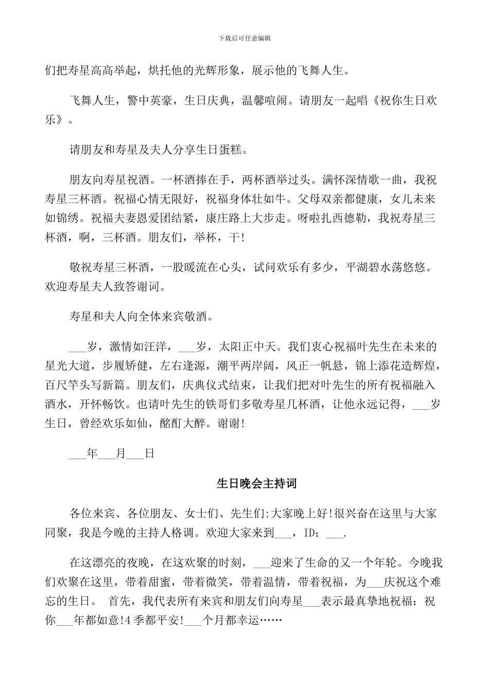 生日庆典主持词范文_第2页