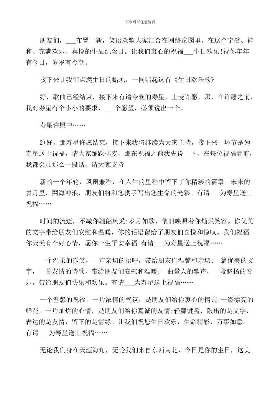 生日庆典主持词范文_第3页