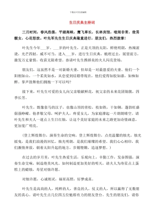 生日庆典主持词范文