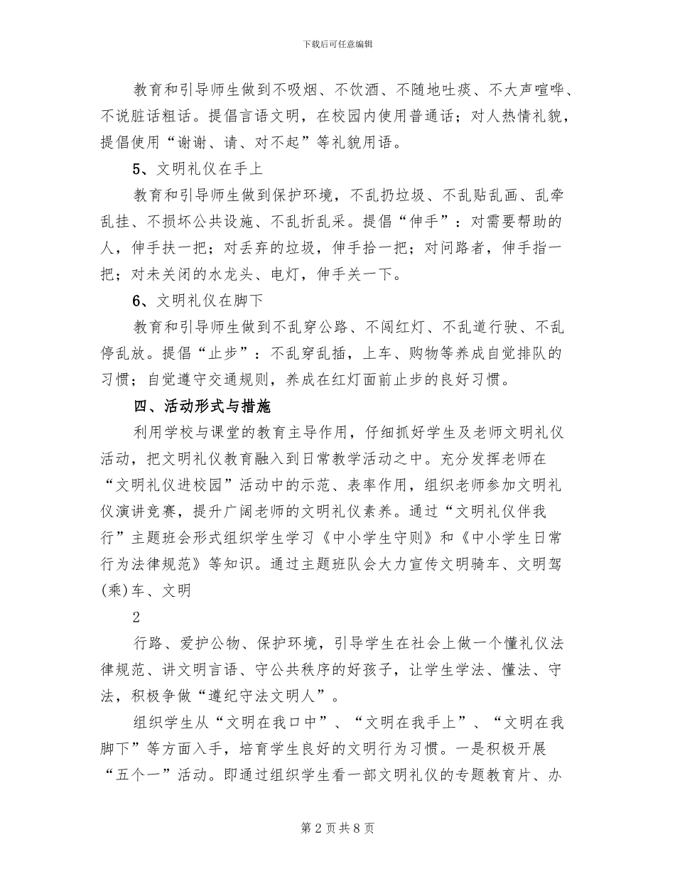 生态文明进校园”活动实施方案模板(3篇)_第2页