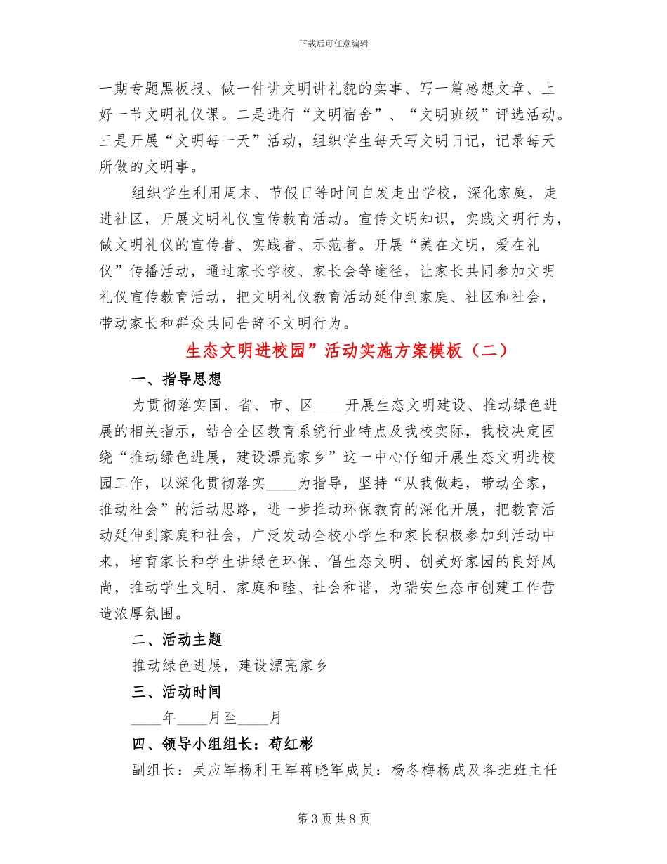 生态文明进校园”活动实施方案模板(3篇)_第3页