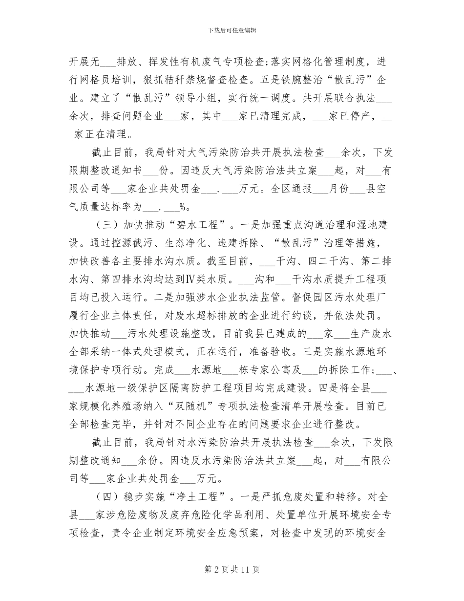 生态环境分局2024年度工作总结暨2024年工作计划_第2页