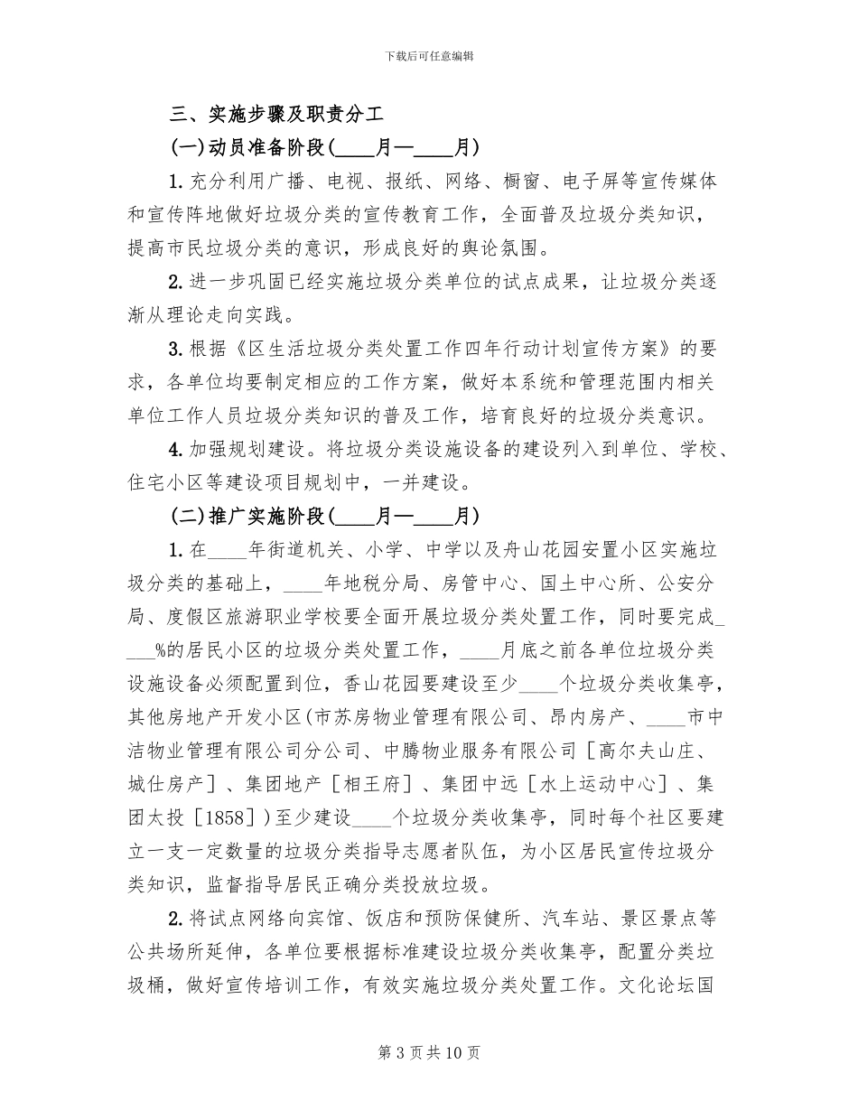生活垃圾分类处置工作方案范文_第3页