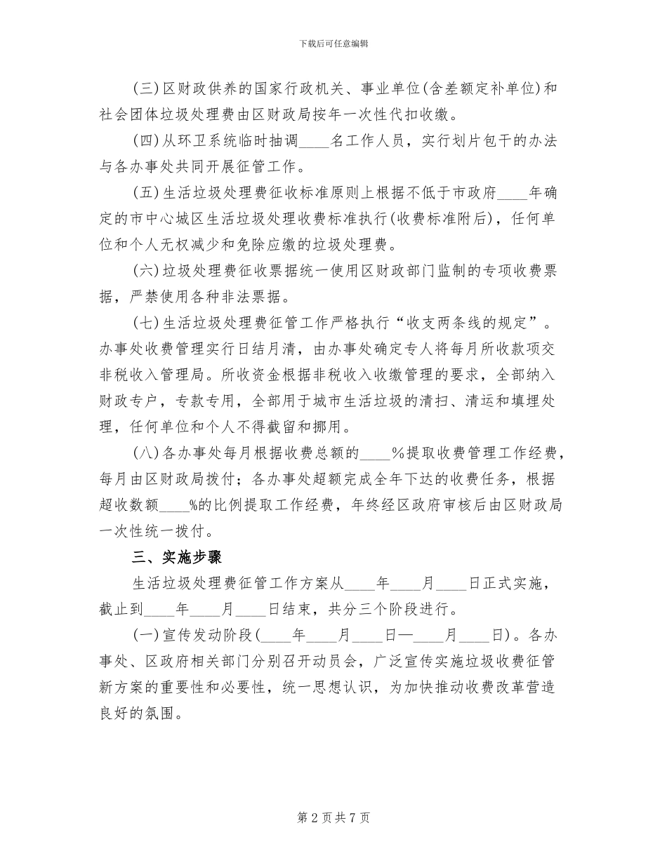 生活垃圾收费监管方案_第2页