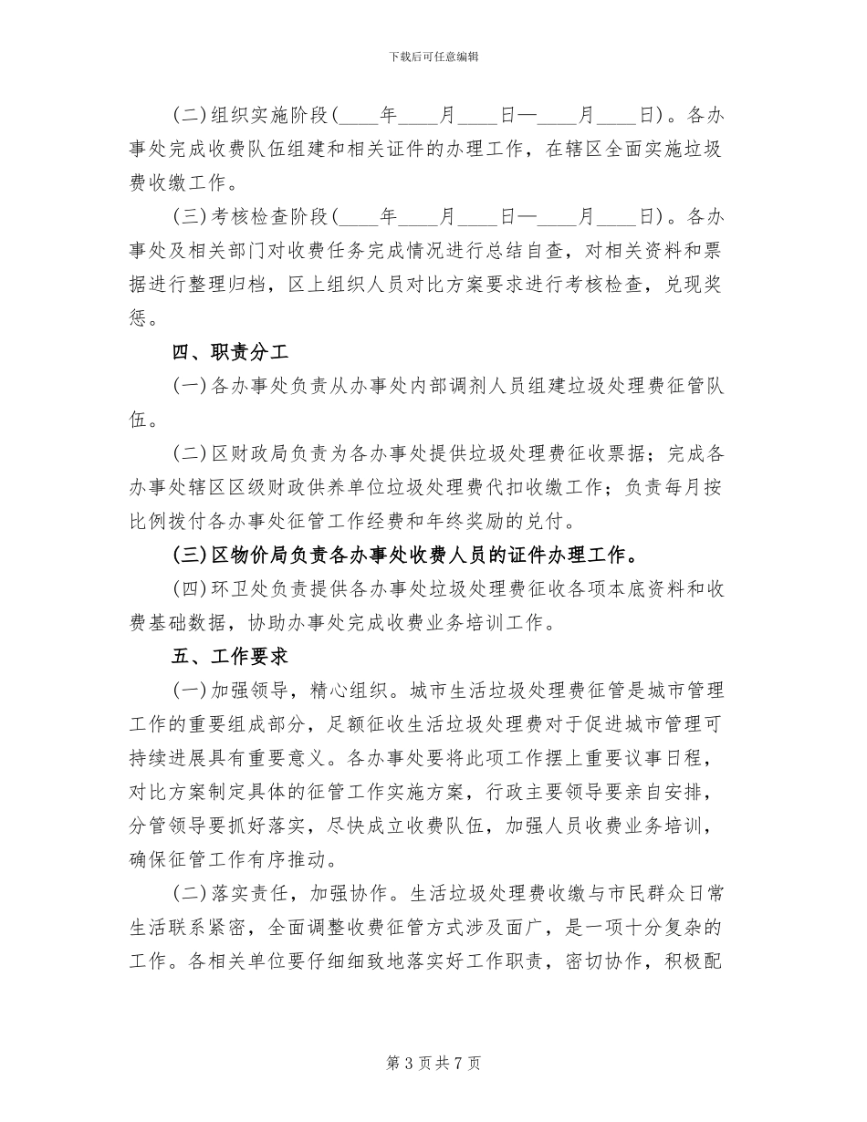 生活垃圾收费监管方案_第3页