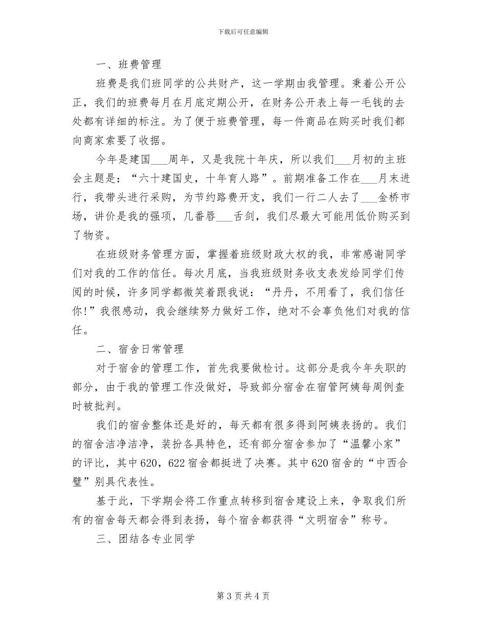 生活委员2024年上半年个人总结_第3页