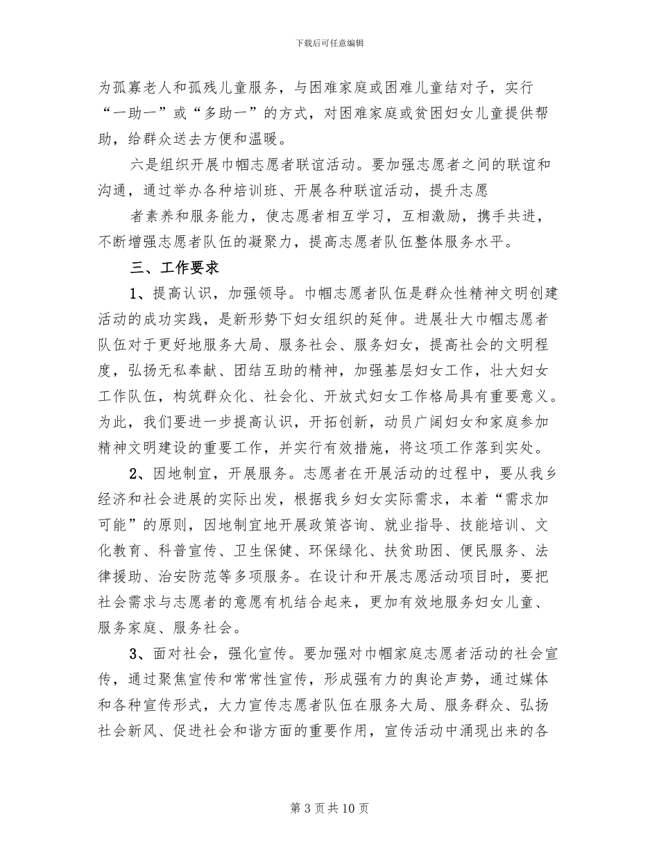 生活服务大队巾帼四优活动方案(3篇)_第3页