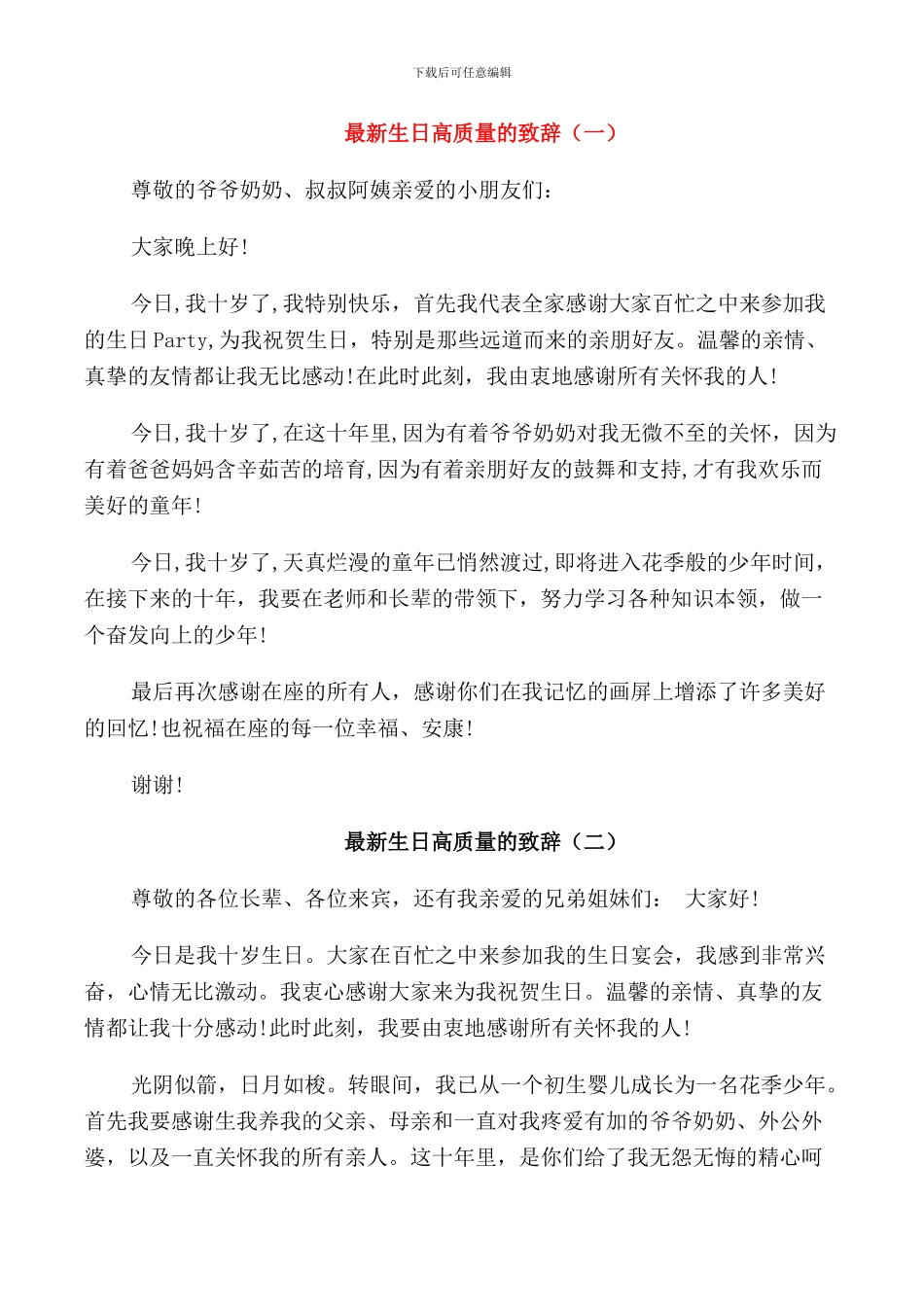 生日高质量的致辞_第1页