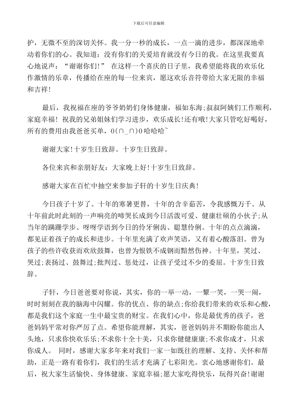 生日高质量的致辞_第2页