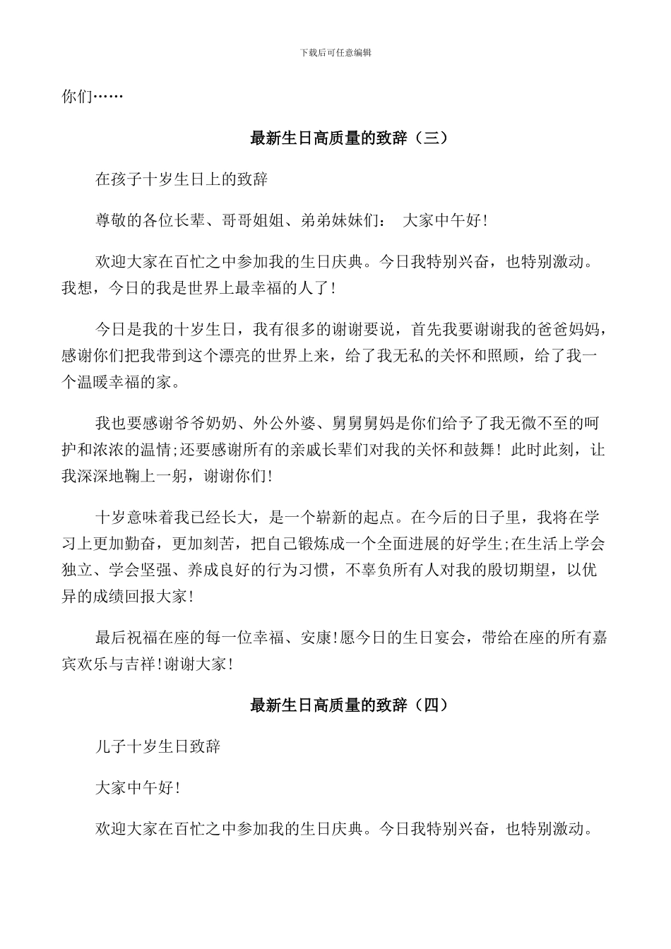 生日高质量的致辞_第3页