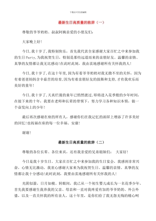 生日高质量的致辞