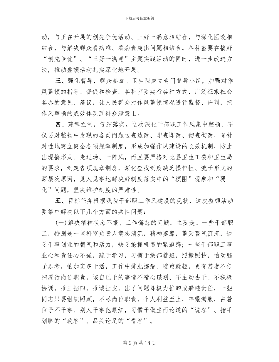 生活服务大队巾帼四优活动方案参考范文_第2页