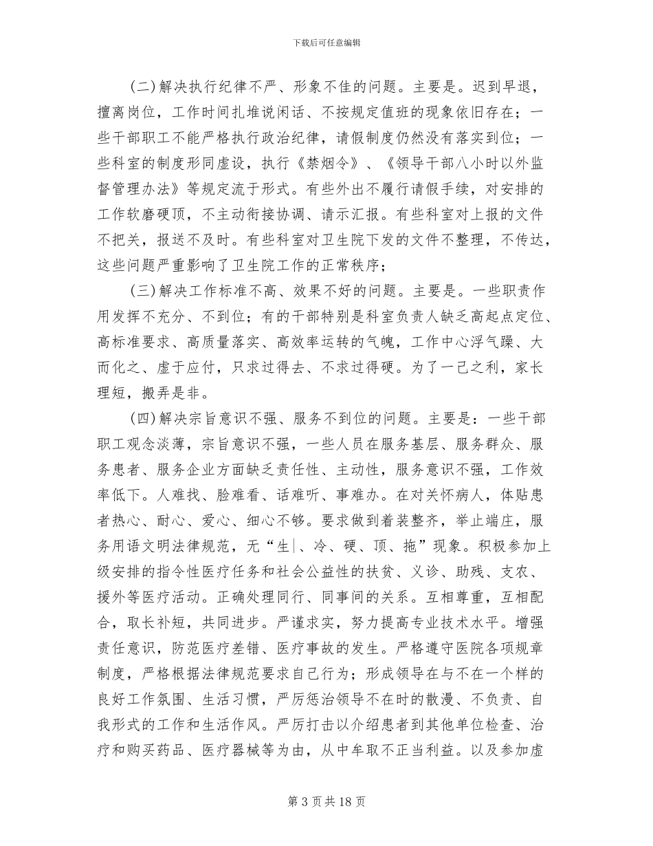 生活服务大队巾帼四优活动方案参考范文_第3页