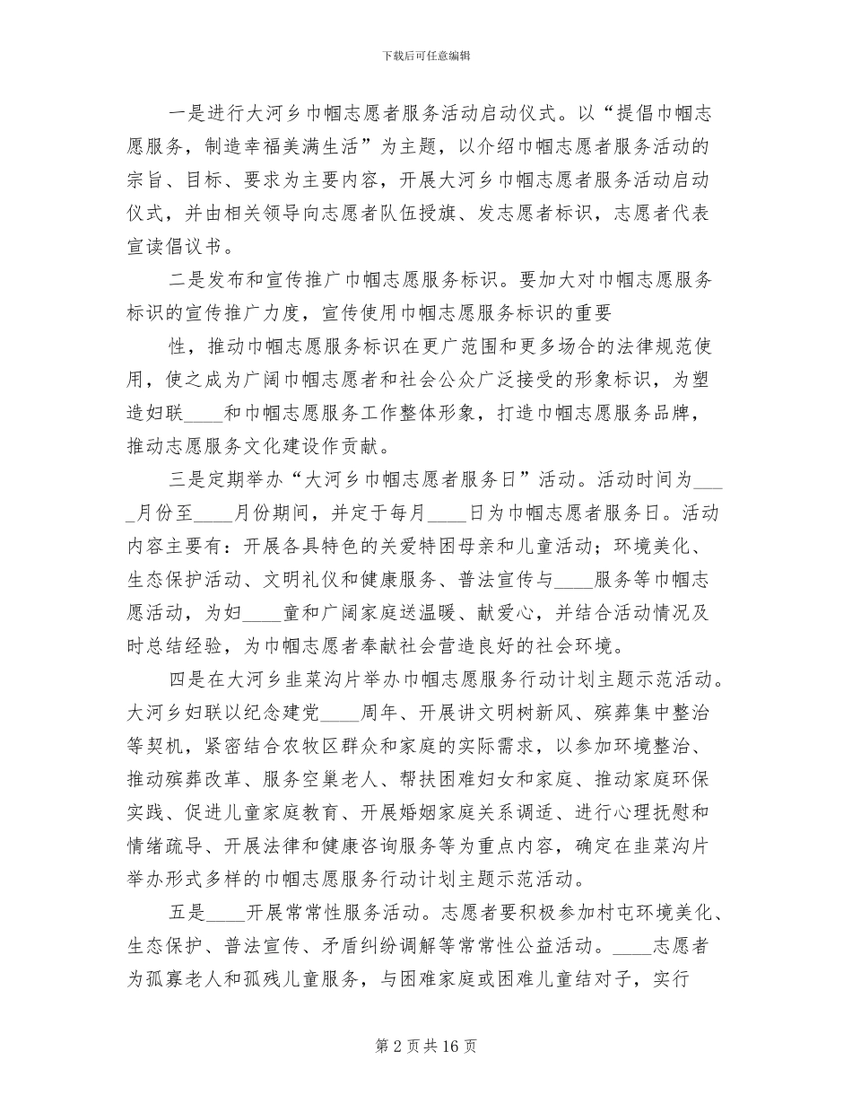 生活服务大队巾帼四优活动方案范本(4篇)_第2页